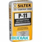 Р-11 Штукатурка цементна стартова (25кг) Siltek