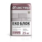 Розчин для кладки Екоблок МАСТЕР 25кг.