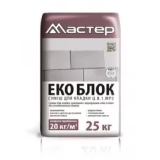 Розчин для кладки Екоблок МАСТЕР 25кг.