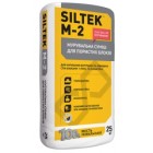 М-2 (25кг)- Муровальная смесь для ячеистых блоков   Siltek