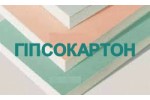 Гіпсокартонні системи 