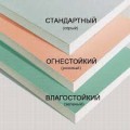 ГІПСОКАРТОН